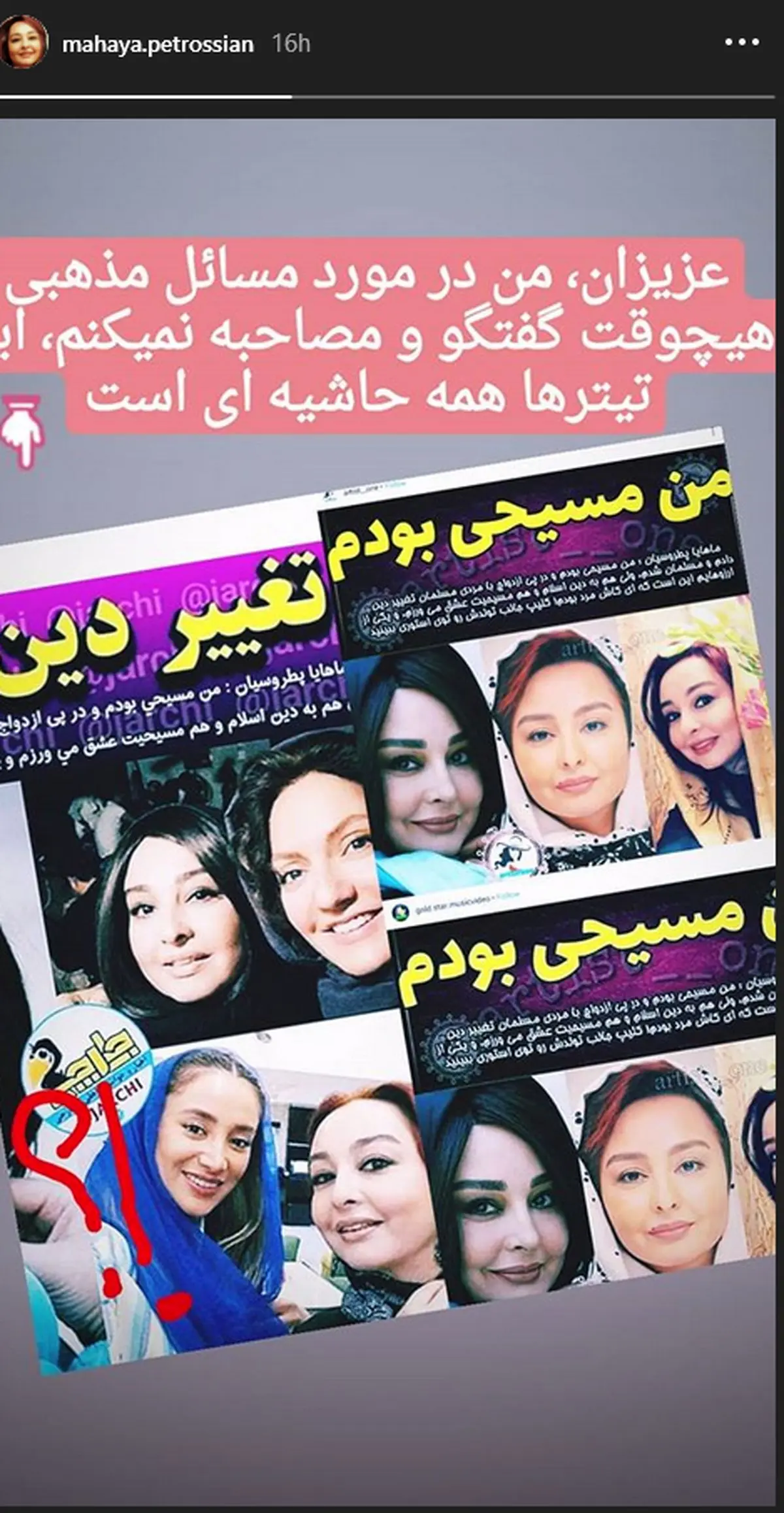 ماجرای تغییر دین ماهایا پطروسیان چه بود؟