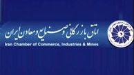 احتمال ابطال نتايج انتخابات دوره هشتم اتاق بازرگاني / شكايت از شوراي منتسب به وزير ‌صنعت به 2 قوه قضائيه و مقننه