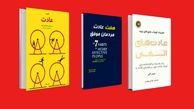 کتاب‌‌هایی برای تغییر عادت‌های بد