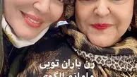 بهاره رهنما با مادرش + عکس