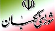 دعوت شورای نگهبان از امت اسلامی برای حضور گسترده در راهپیمایی روز قدس 