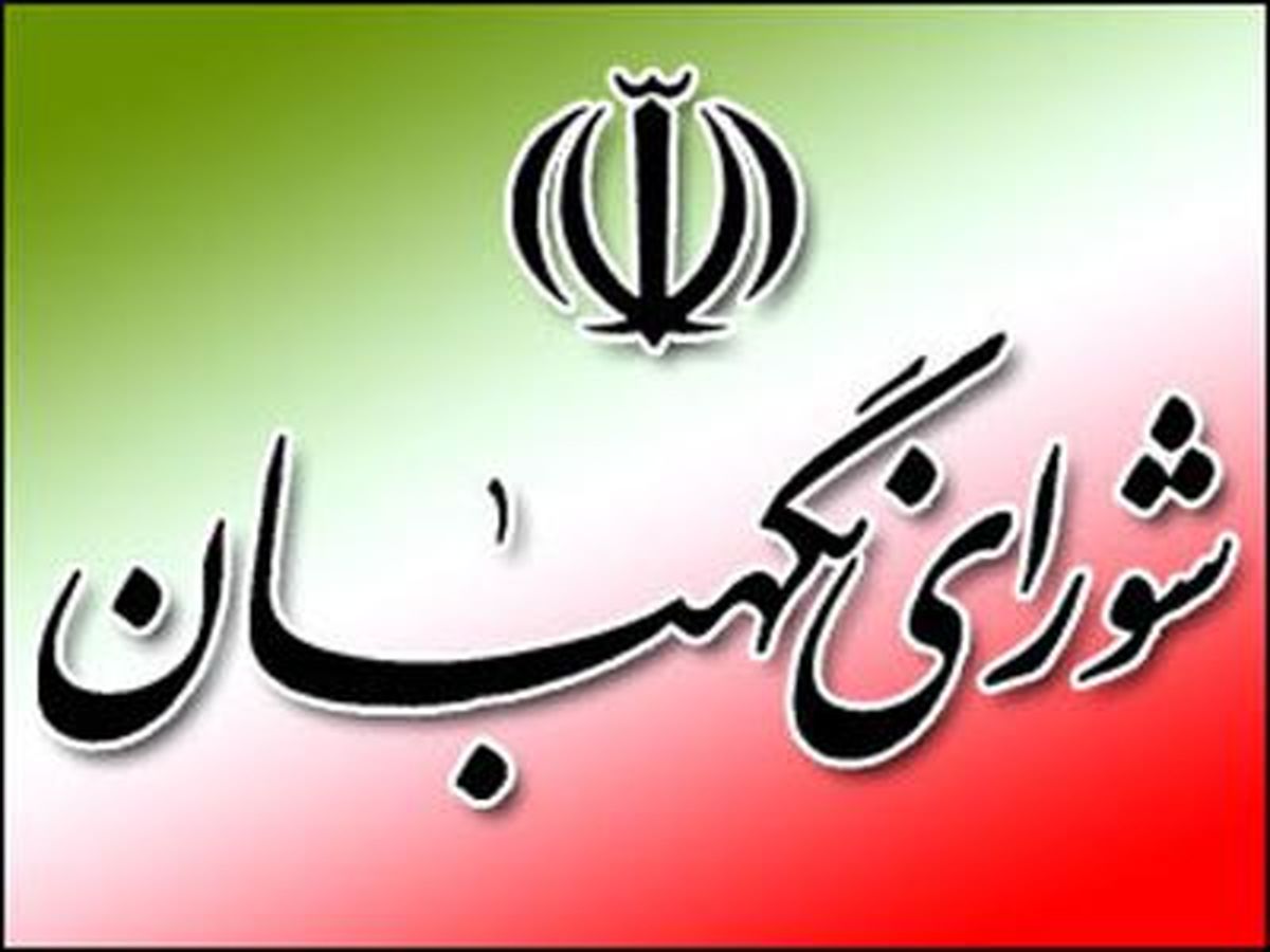 دعوت شورای نگهبان از امت اسلامی برای حضور گسترده در راهپیمایی روز قدس 
