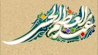 مقام حضرت عبدالعظیم(ع) نزد ائمه معصومین (ع)