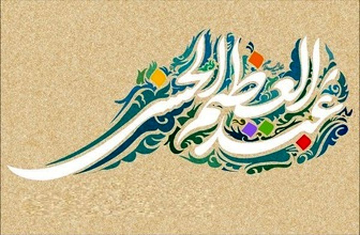 مقام حضرت عبدالعظیم(ع) نزد ائمه معصومین (ع)