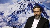 عراقچی عضو هیئت رئیسه فدراسیون نابینایان شد