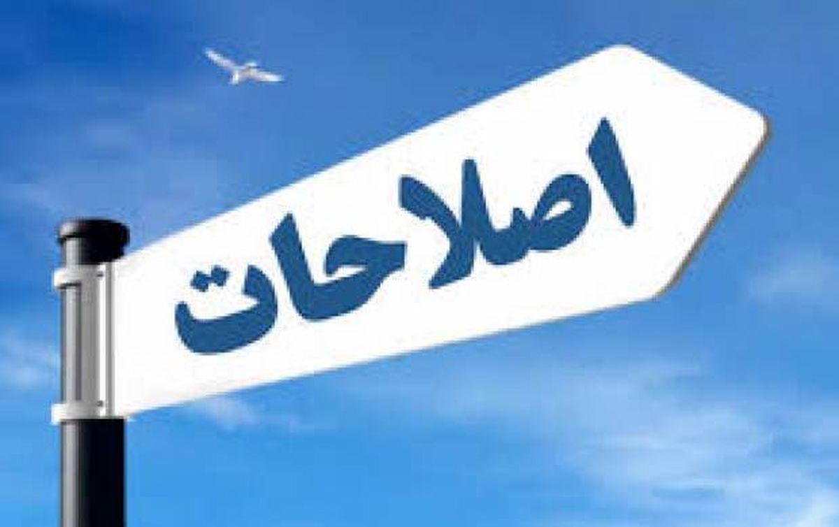 اصلاح‌طلبان با منافع عمومی چطور برخورد می‌کنند؟