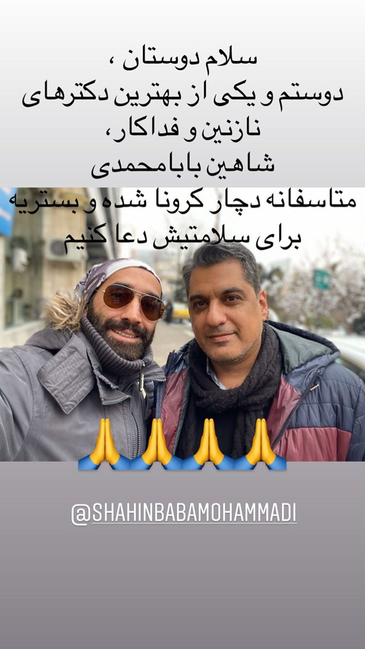 دوست هادی کاظمی هم درگیر کرونا شد + عکس
