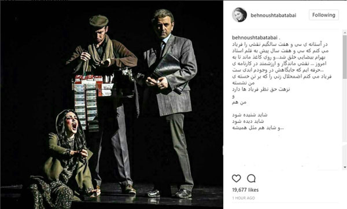بازیگر زن ایرانی: مثل نزهت حق فریاد زدن دارم