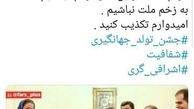 اینستاگرام:جشن تولد جهانگیری در کاخ سعدآباد +عکس