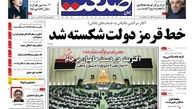 خط قرمز دولت شکسته شد