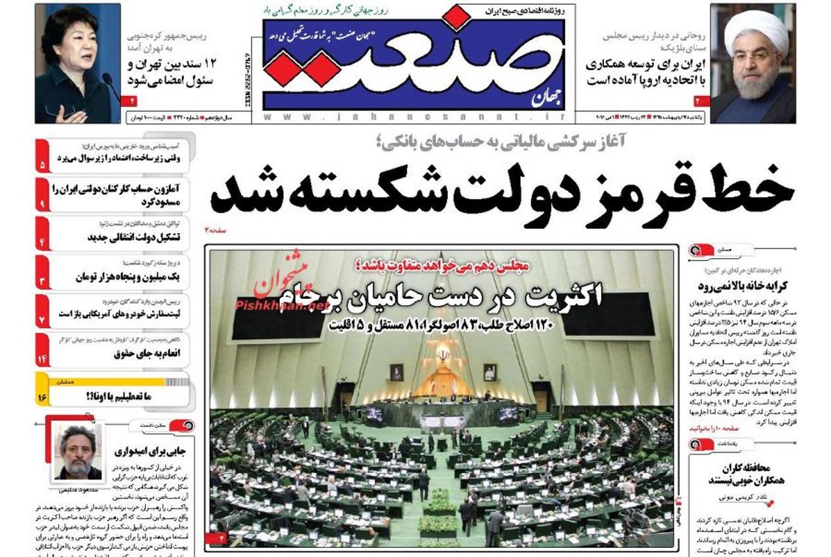 خط قرمز دولت شکسته شد