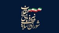 بیانیه مهم شورای ائتلاف نیروهای انقلاب در سال 1400