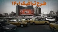 تخفیف ۳۰ درصدی بدهی تردد در محدوده طرح ترافیک تا پایان فروردین